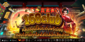 168club